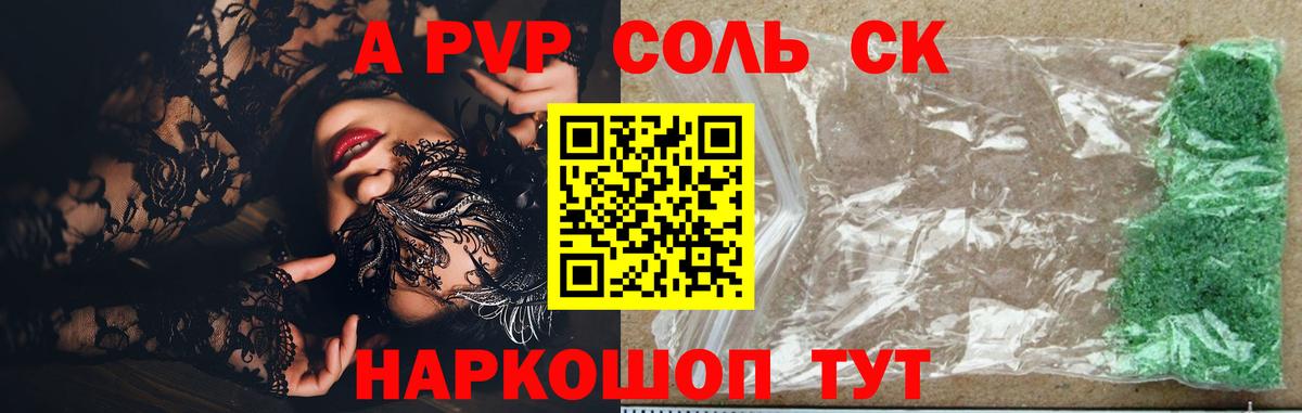 A-PVP крисы CK  Alpha PVP крисы CK  Вход с VPN  Братск 