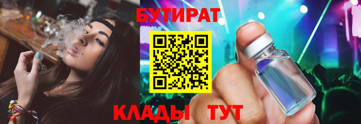 Братск  БУТИРАТ вода  Вход с VPN 
