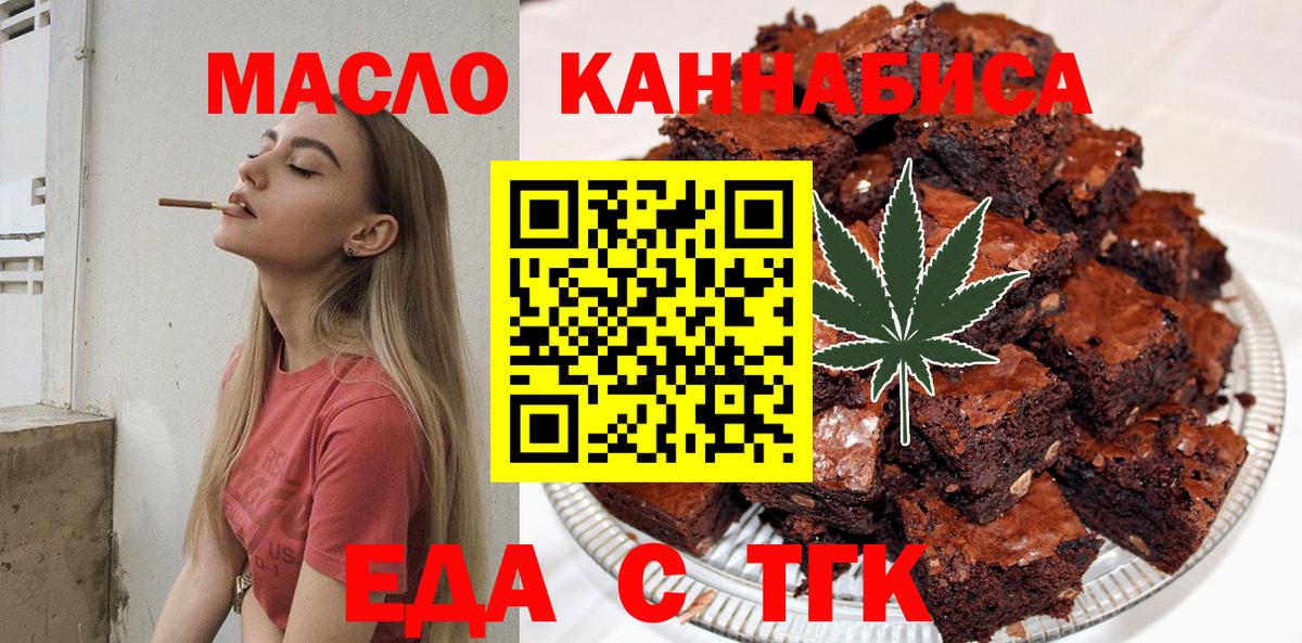 Братск  Печенье с ТГК марихуана  Вход с VPN 