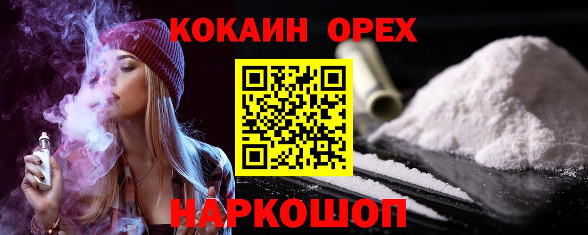 Кокаин 97% Братск