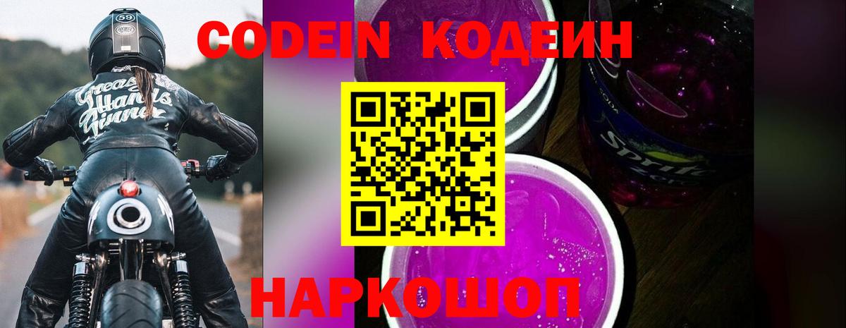 Братск  Codein Purple Drank  Кодеин напиток Lean (лин)  Вход с VPN 
