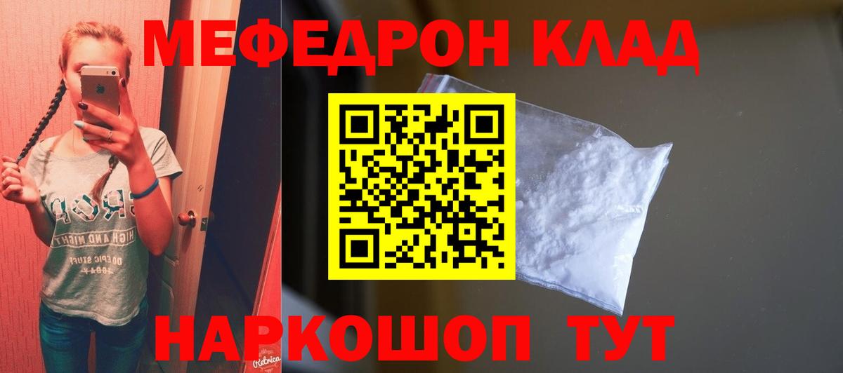 МЕФ мука  Братск  МЯУ-МЯУ  МЯУ-МЯУ мука 