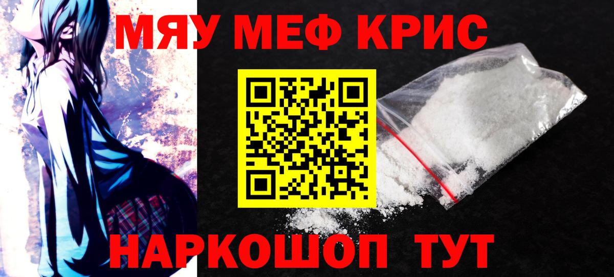 Мефедрон мука Братск