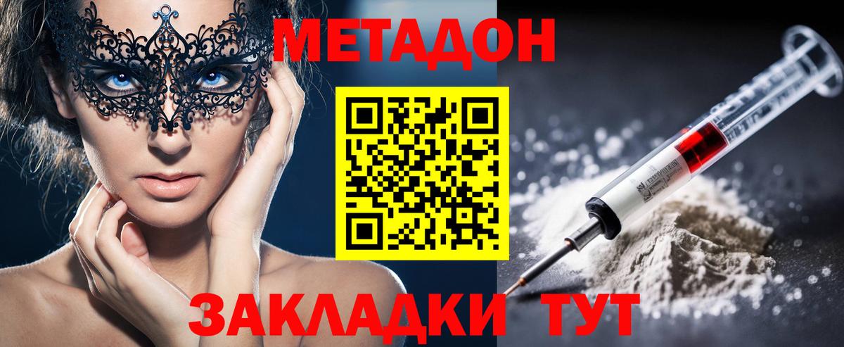 МЕТАДОН methadone Братск