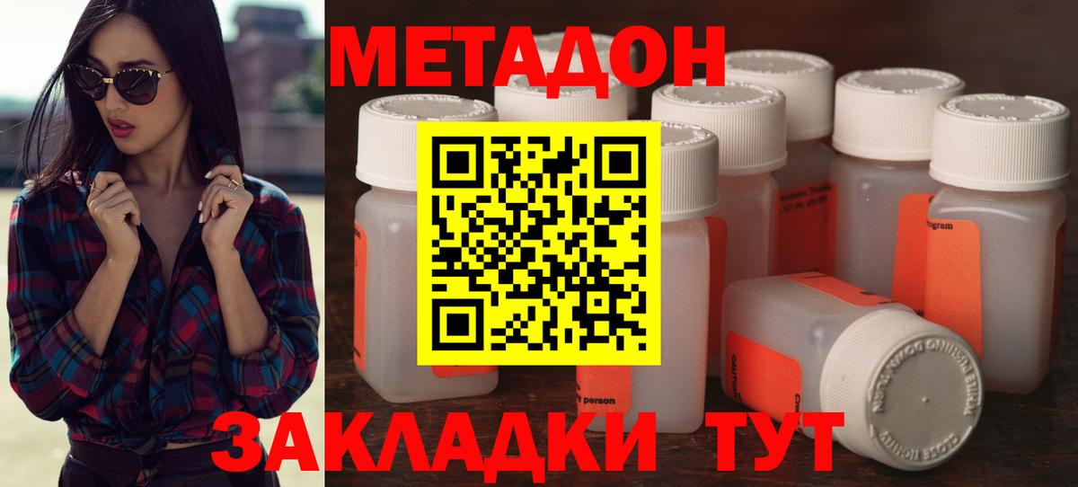 МЕТАДОН methadone  Вход с VPN  Братск  МЕТАДОН кристалл 