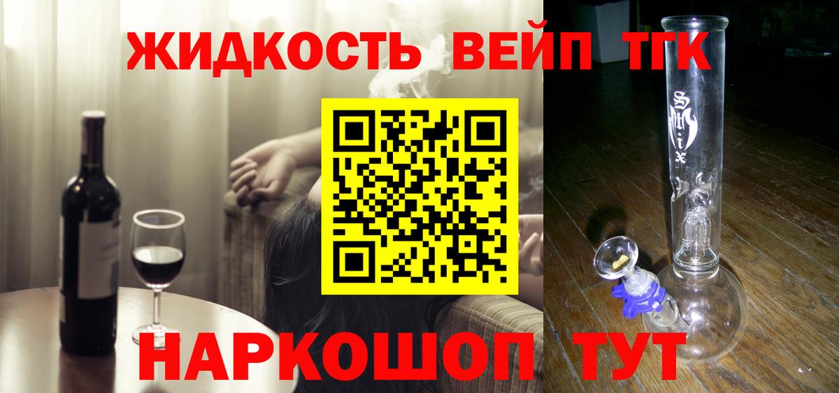 закладка  Братск  Дистиллят ТГК концентрат  ТГК вейп 